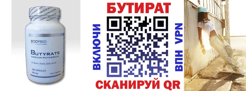 Бутират 1.4BDO  закладки  Усолье 